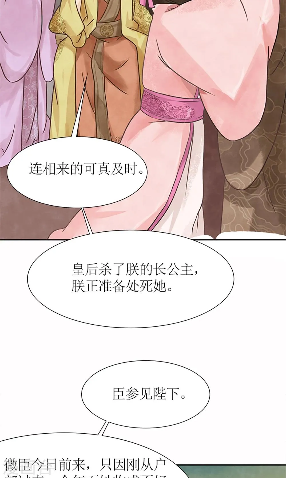 第2话 针锋相对 第3页