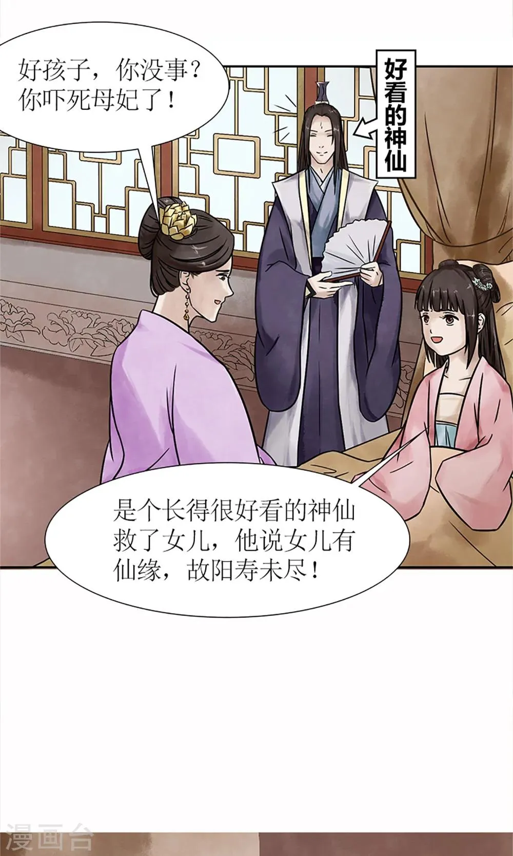 第2话 针锋相对 第7页