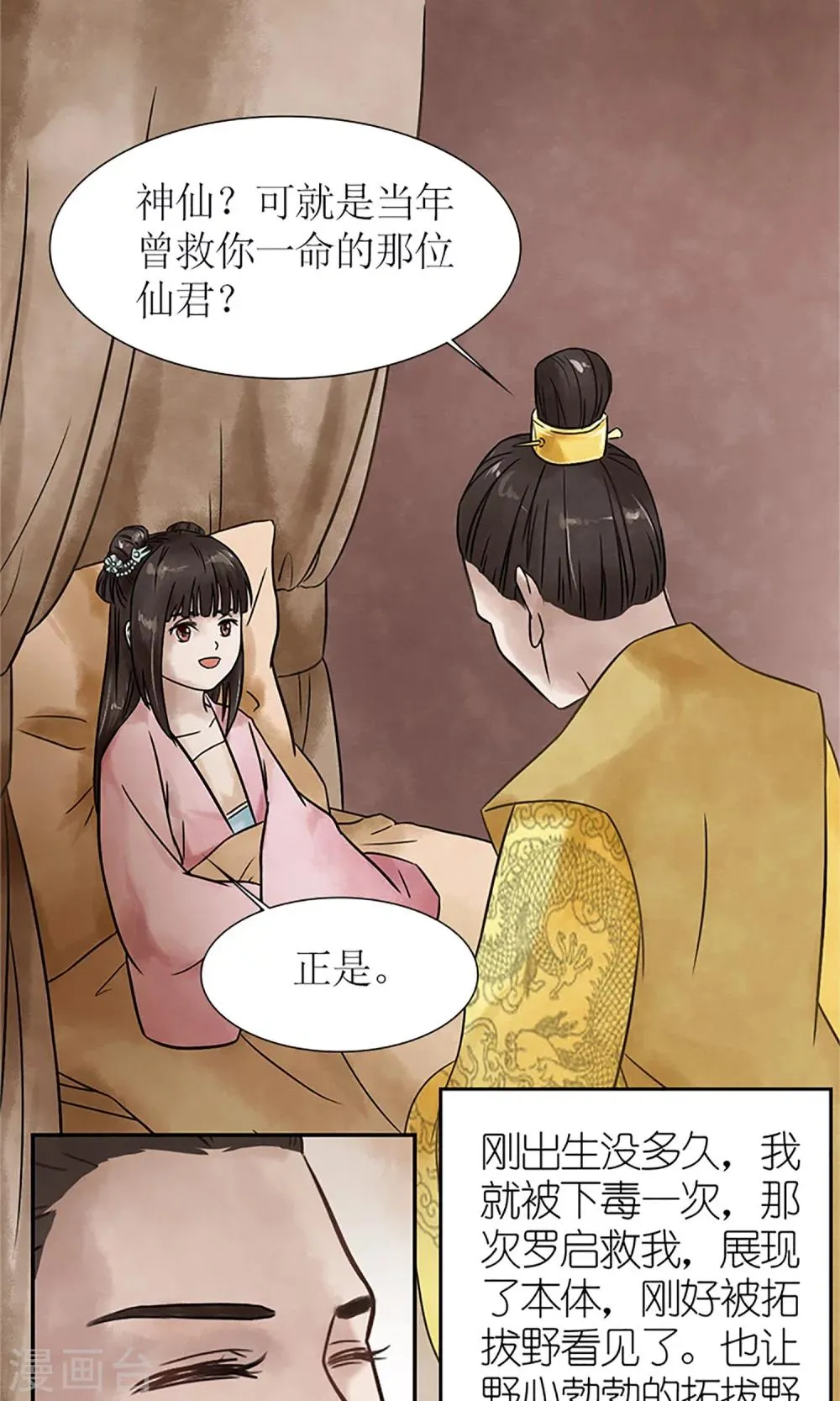 第2话 针锋相对 第8页