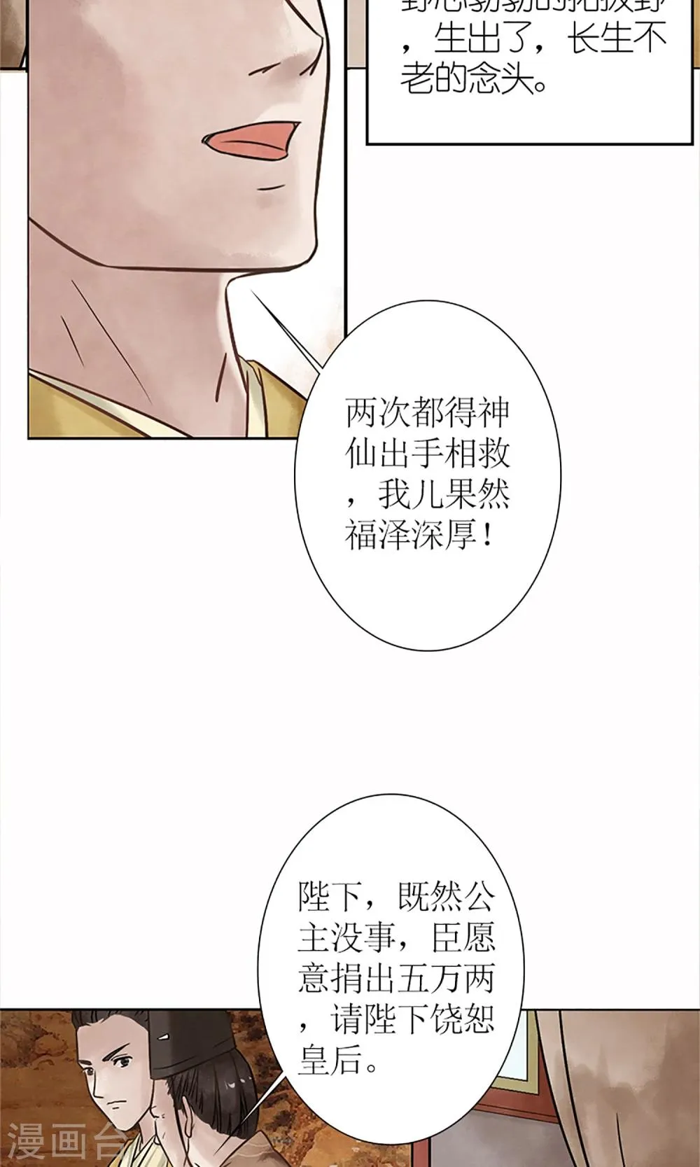 第2话 针锋相对 第9页