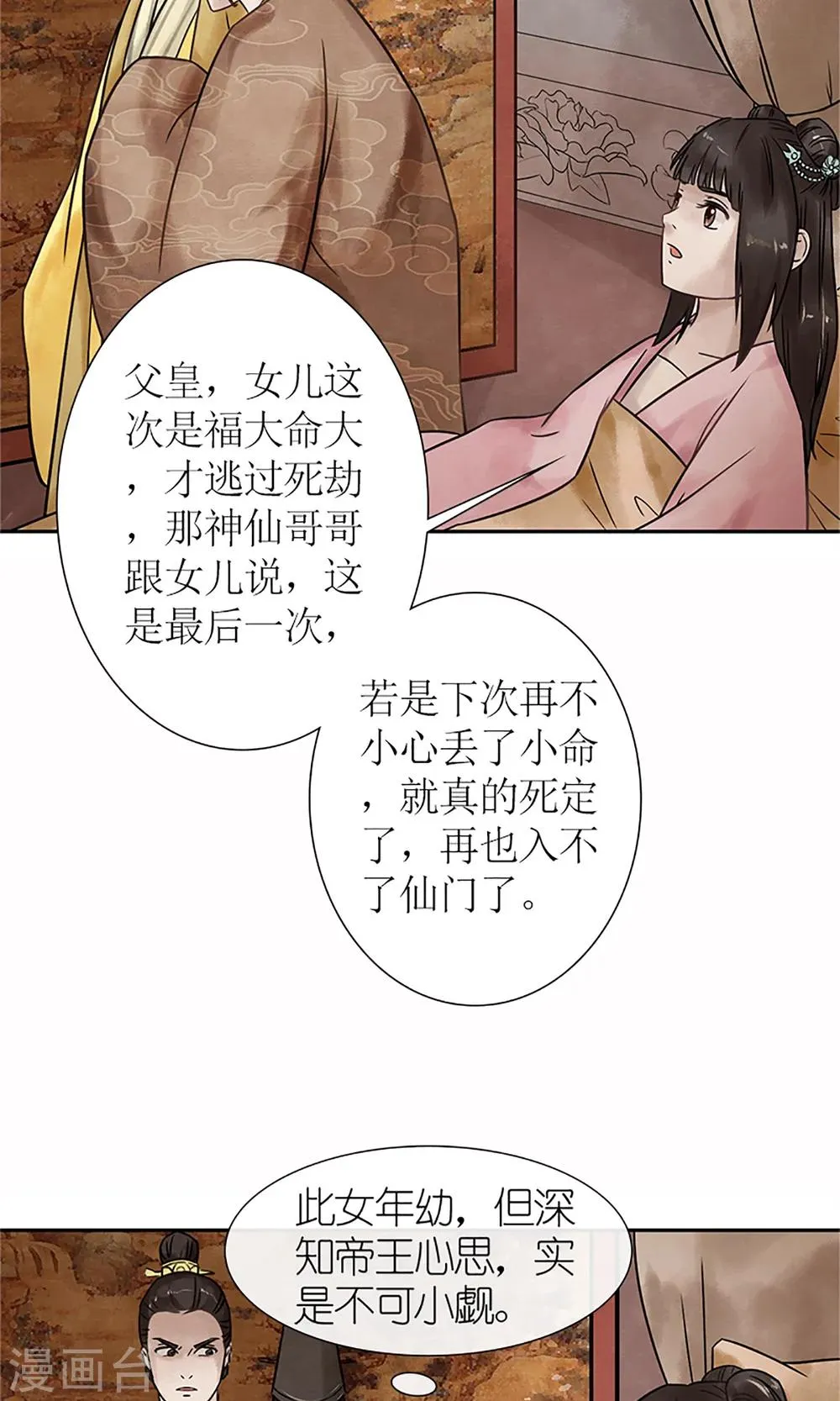 第2话 针锋相对 第10页