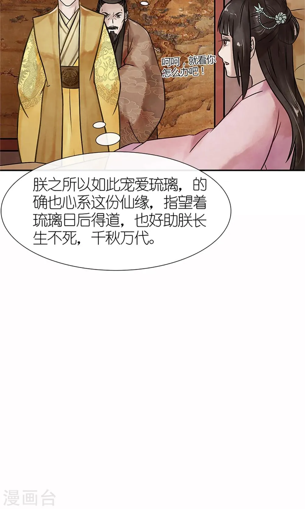第2话 针锋相对 第11页