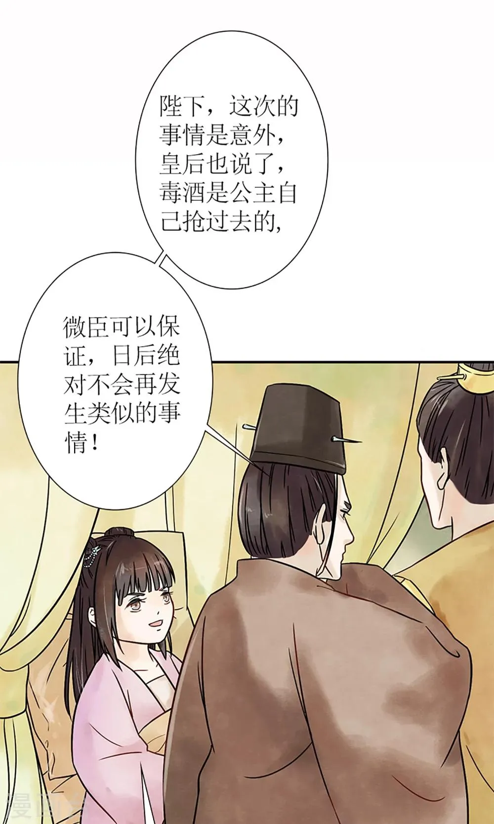 第2话 针锋相对 第12页