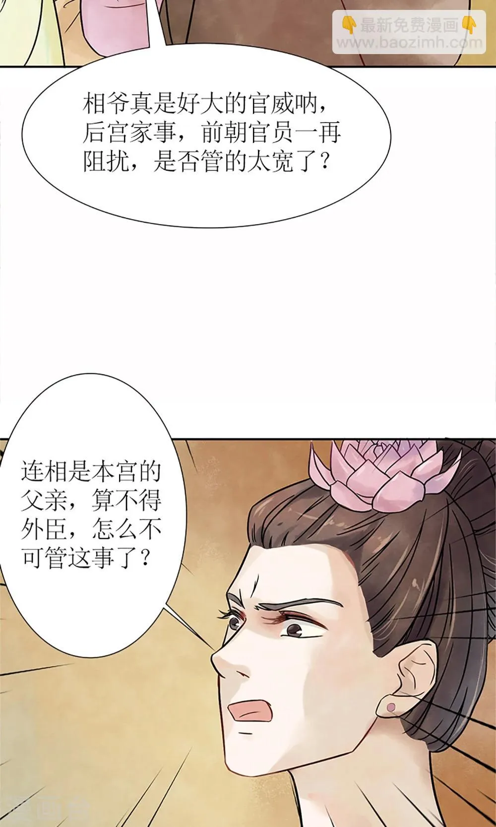 第2话 针锋相对 第13页