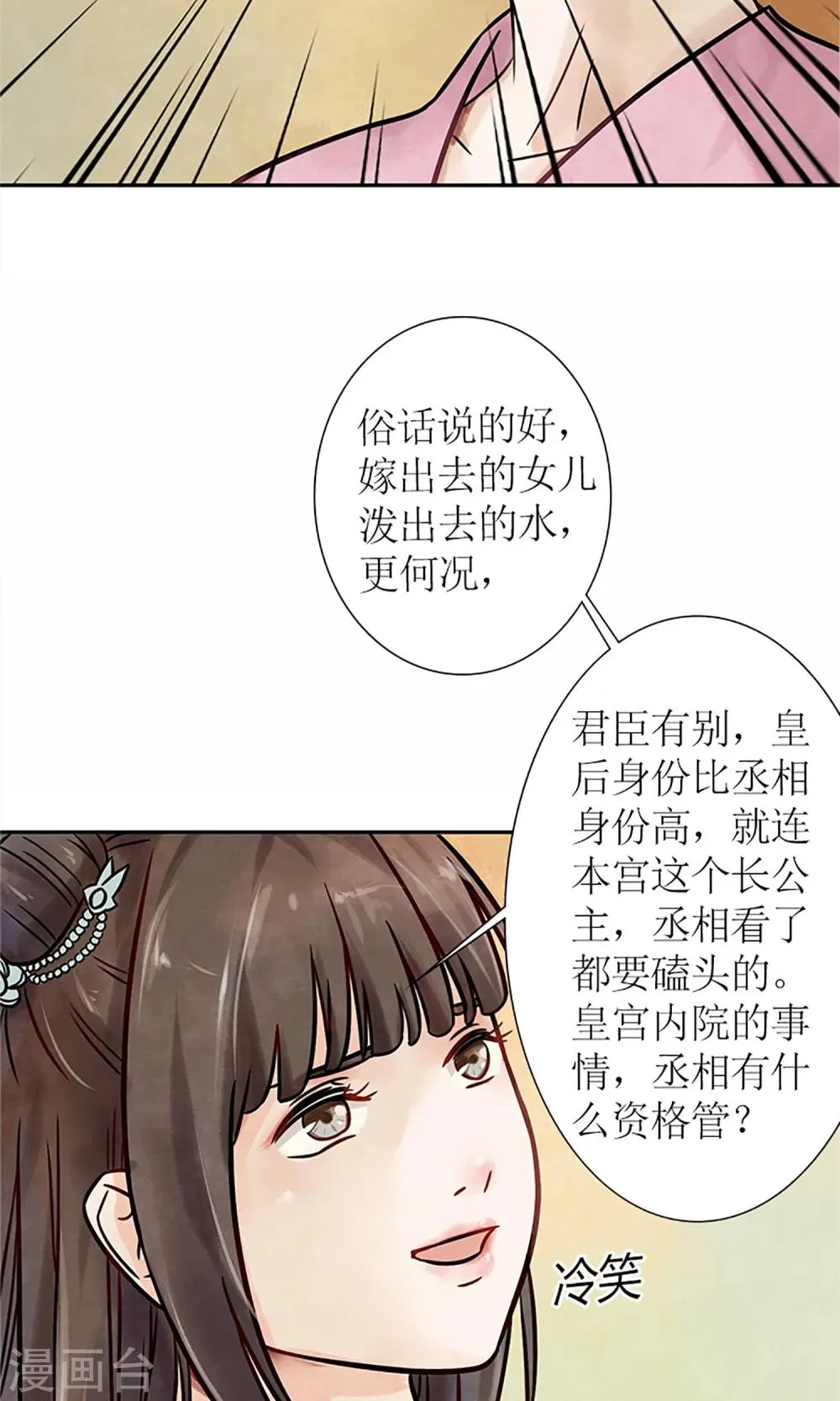 第2话 针锋相对 第14页