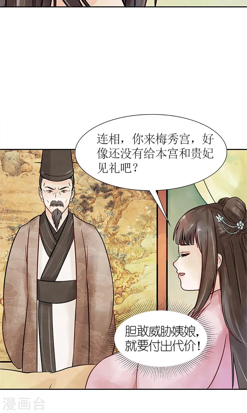 第2话 针锋相对 第15页