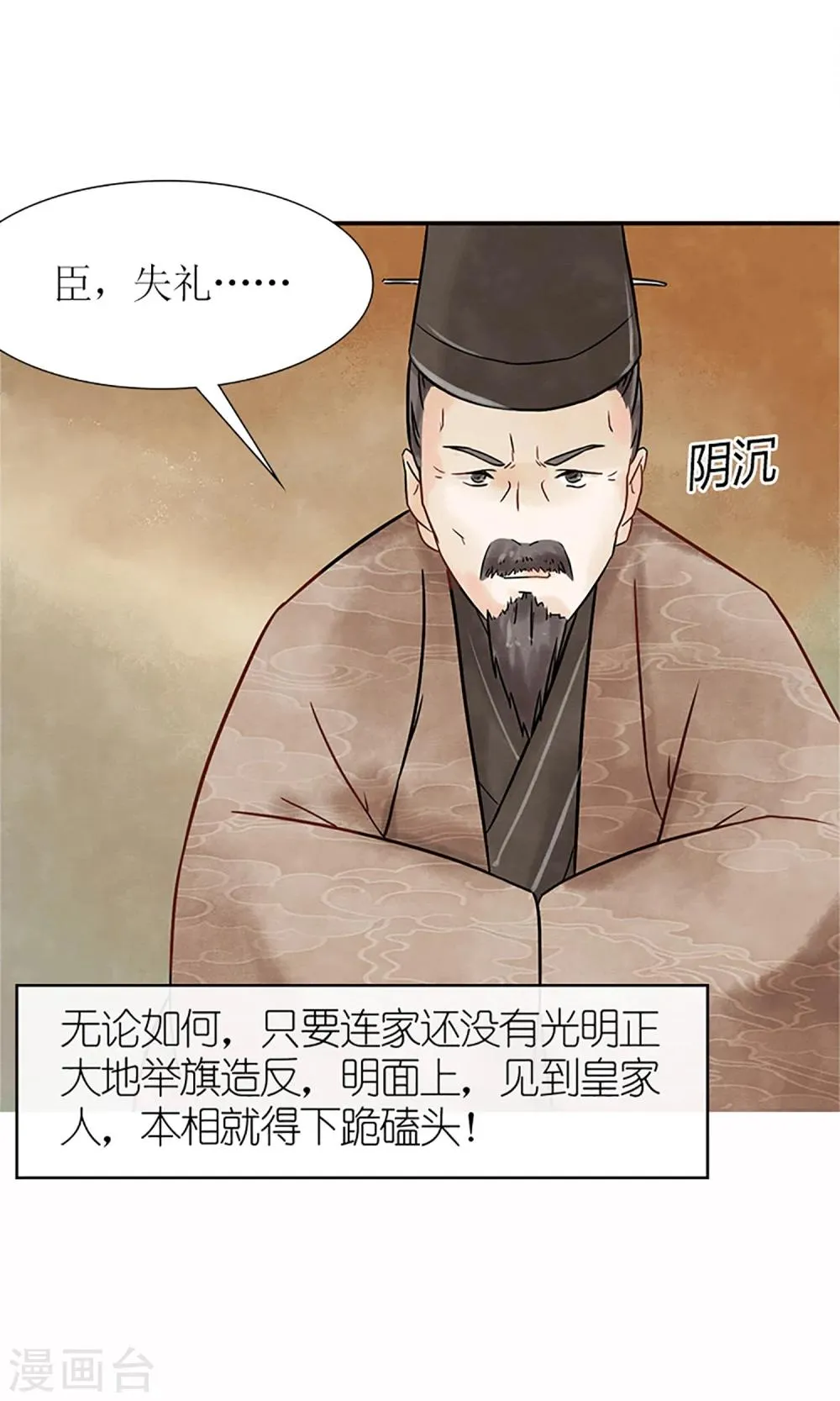 第2话 针锋相对 第16页