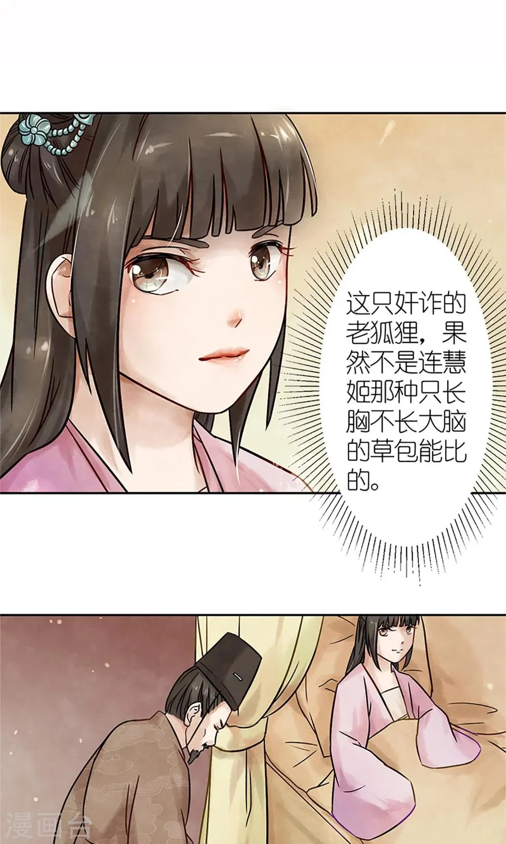 第2话 针锋相对 第17页
