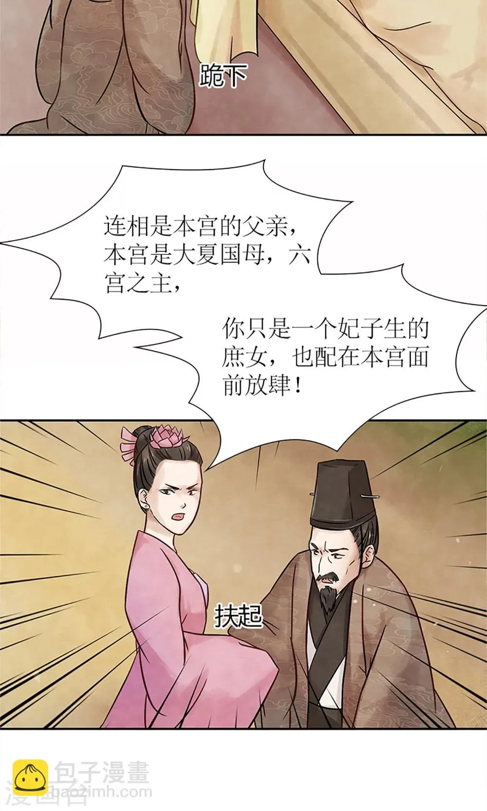 第2话 针锋相对 第18页