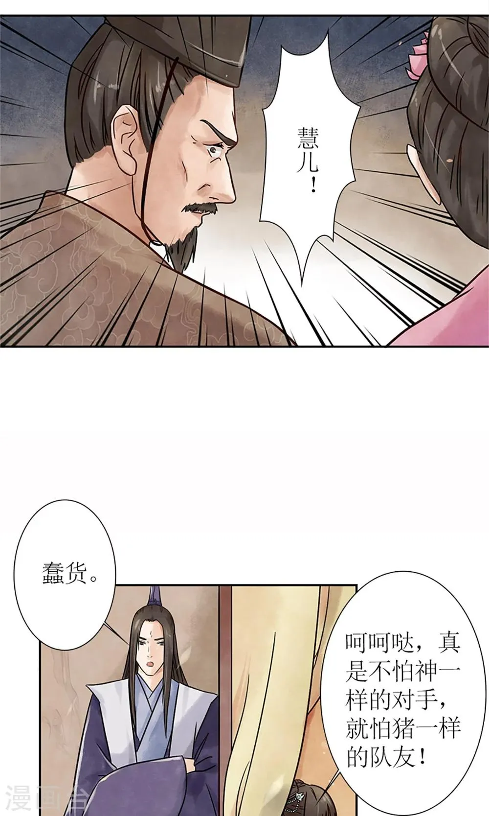 第2话 针锋相对 第19页