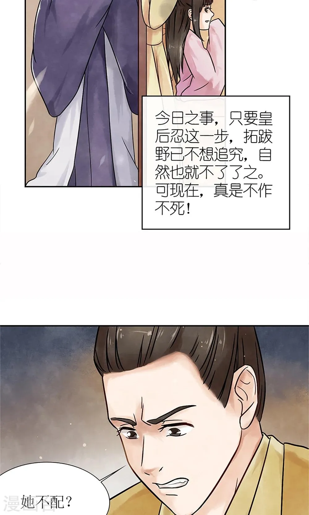 第2话 针锋相对 第20页