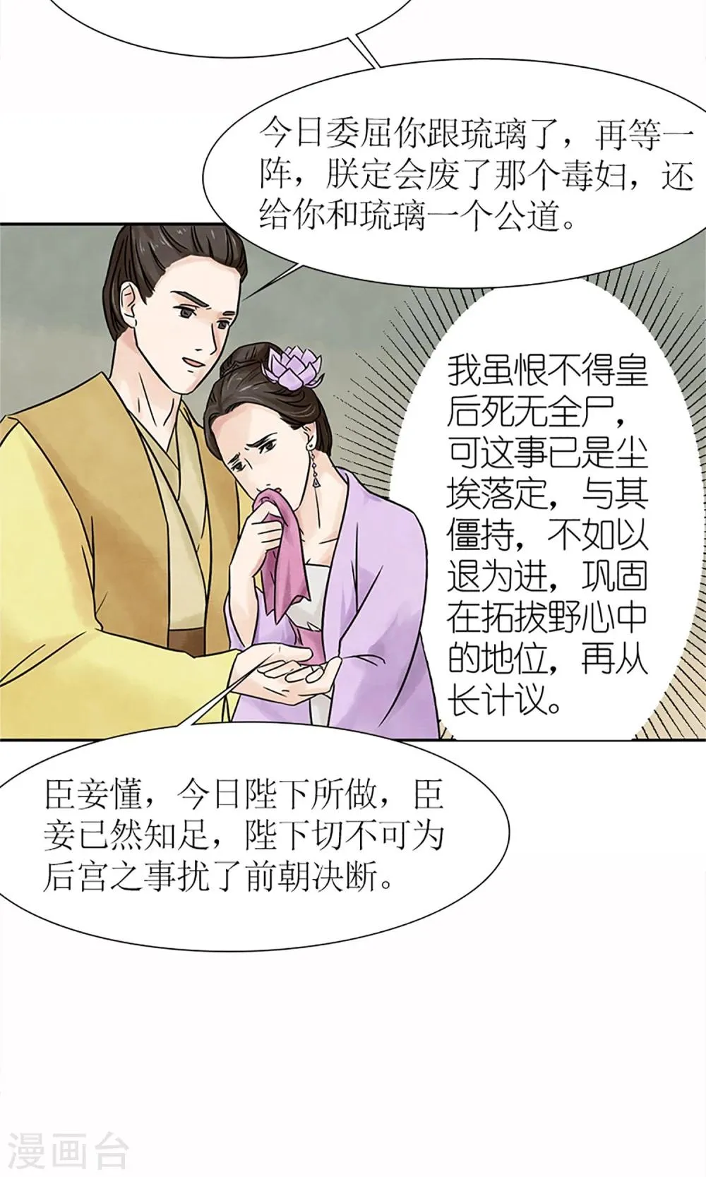 第2话 针锋相对 第24页