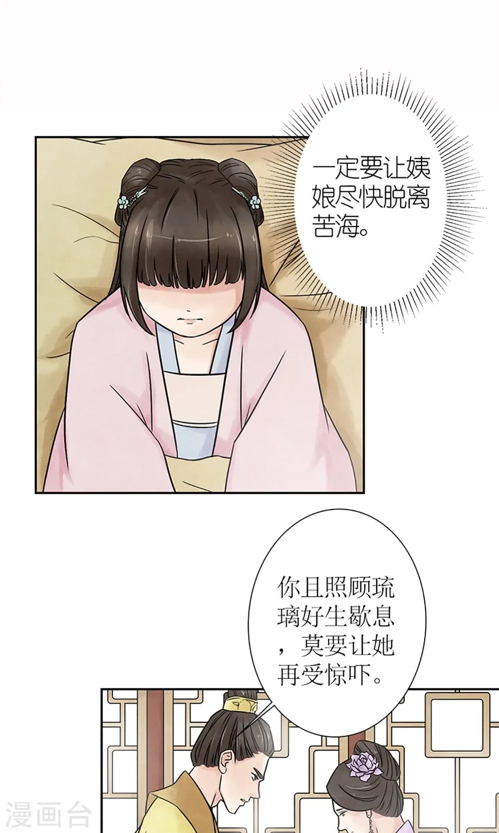 第2话 针锋相对 第25页