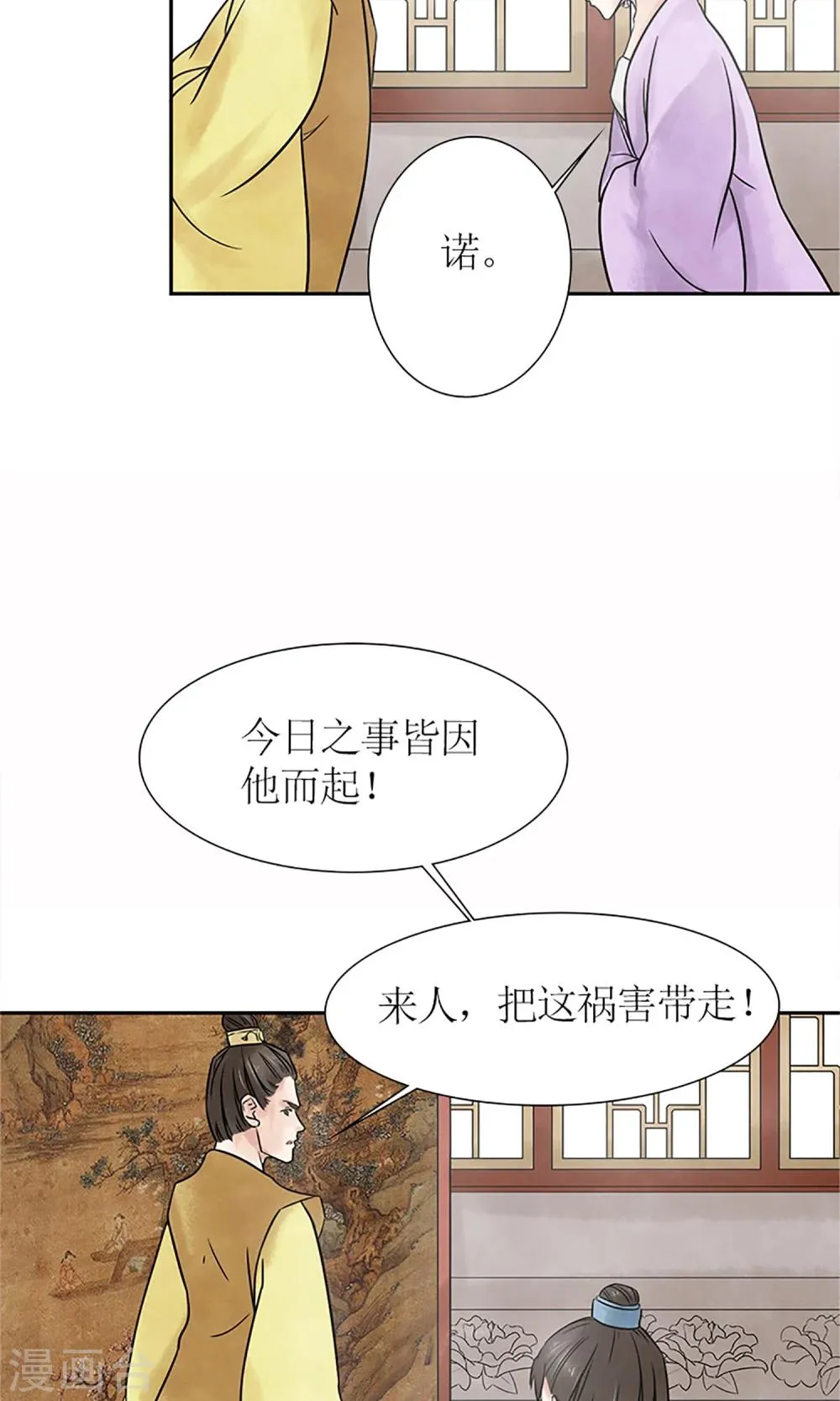 第2话 针锋相对 第26页
