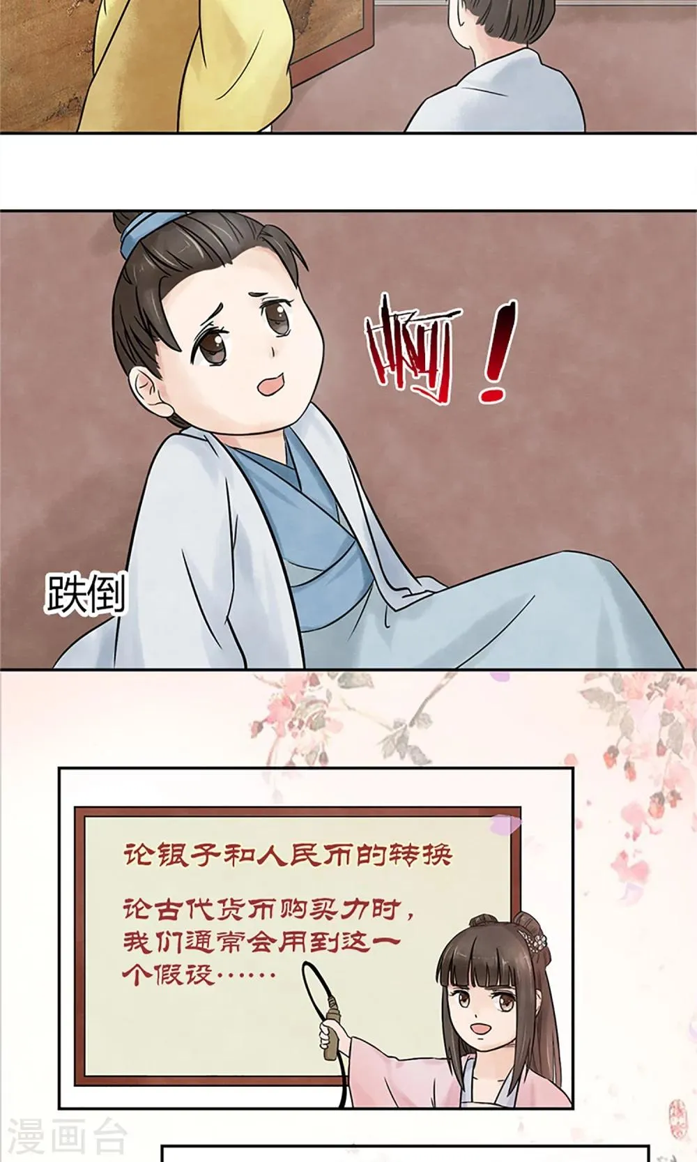 第2话 针锋相对 第27页