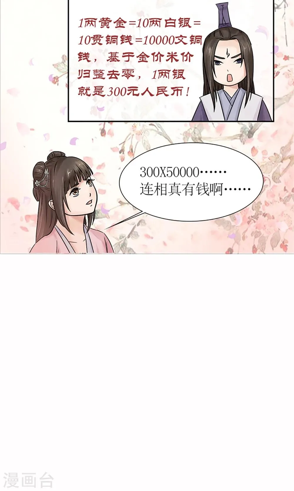 第2话 针锋相对 第28页