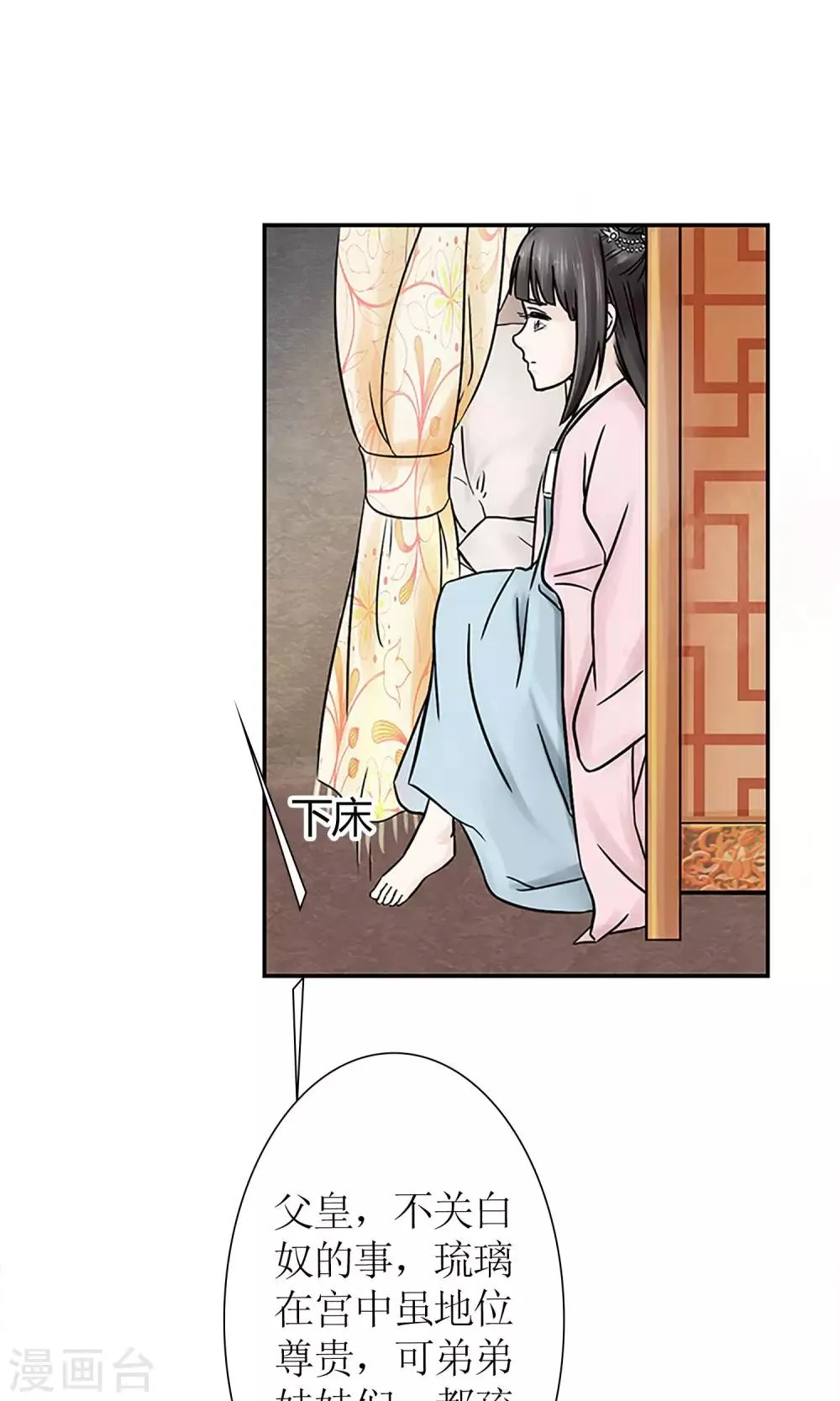 第3话 黑宿星君 第1页