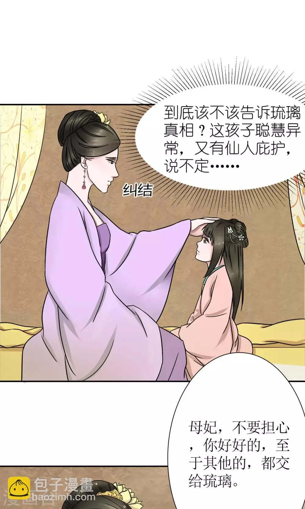 第3话 黑宿星君 第7页