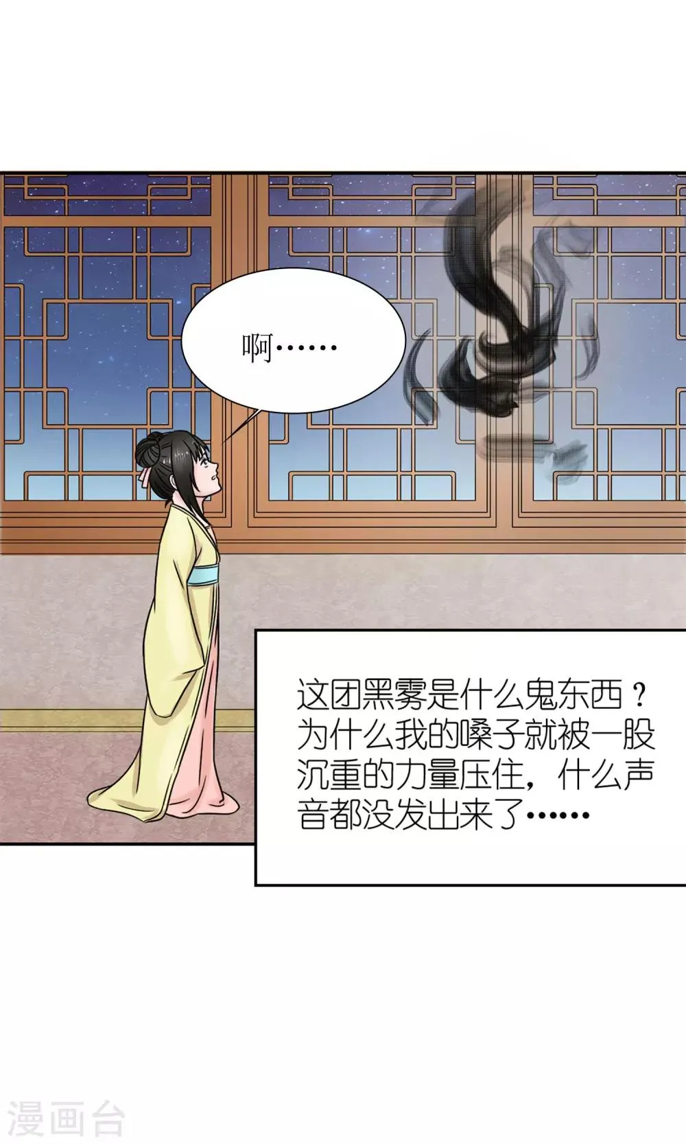 第3话 黑宿星君 第13页