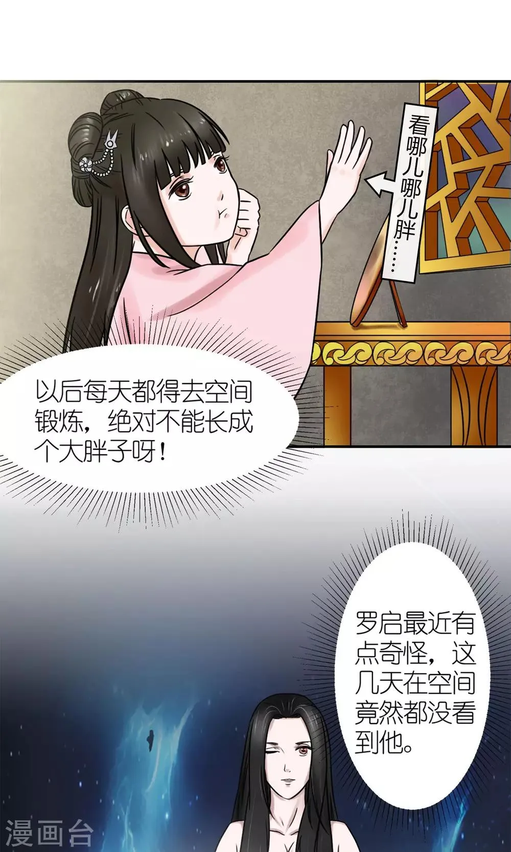 第3话 黑宿星君 第17页
