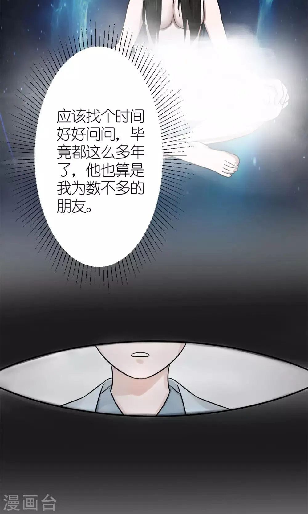 第3话 黑宿星君 第18页