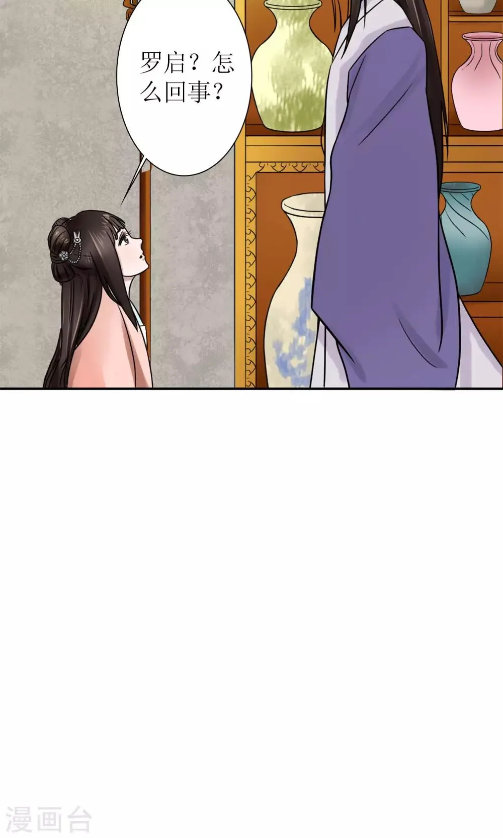 第3话 黑宿星君 第21页