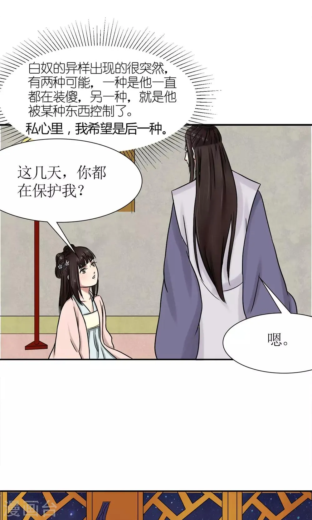 第3话 黑宿星君 第22页