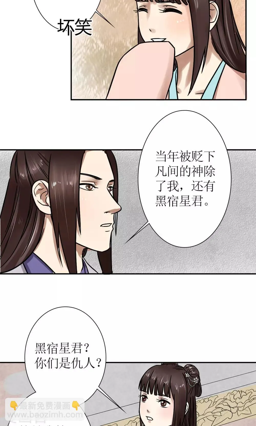 第3话 黑宿星君 第24页