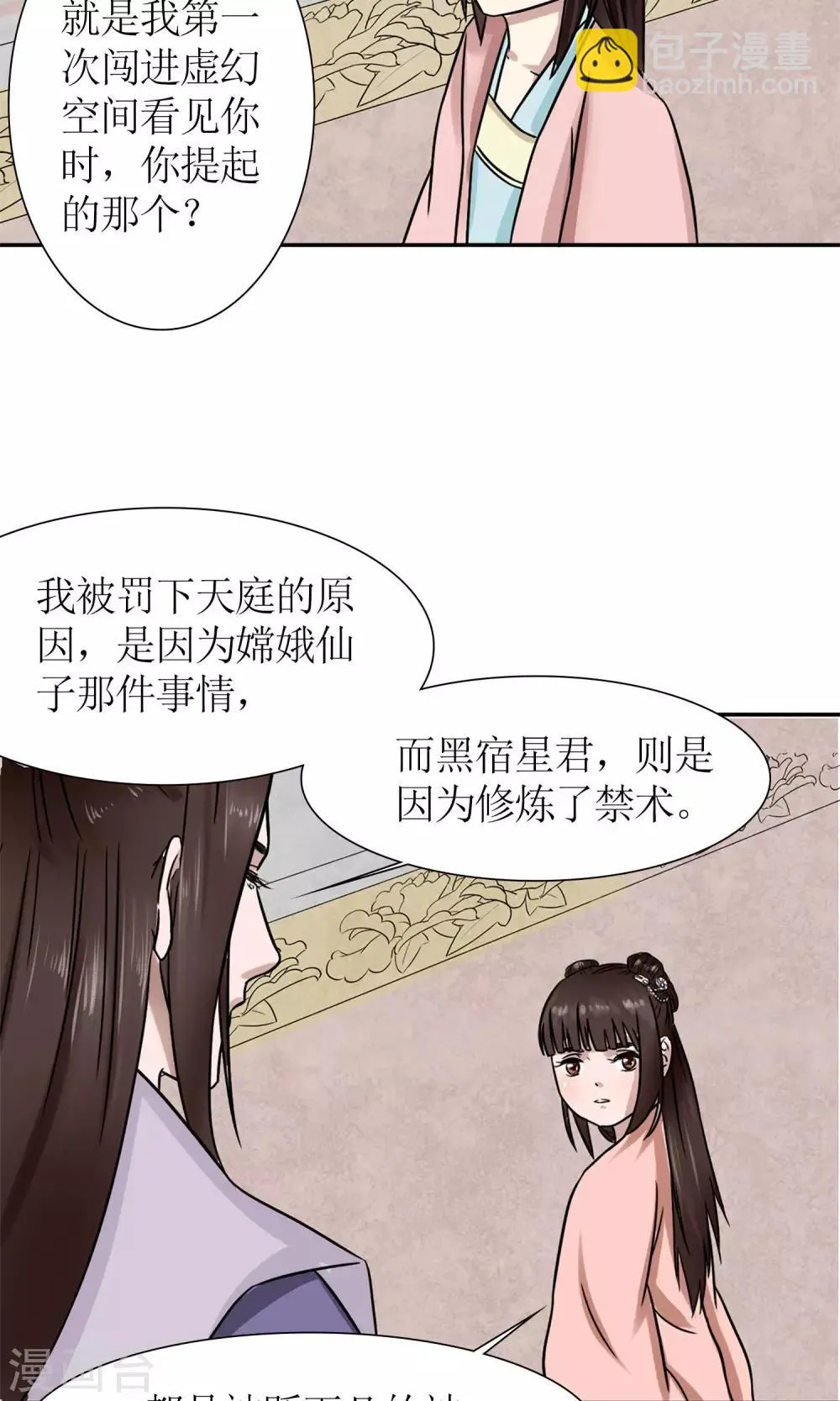 第3话 黑宿星君 第25页