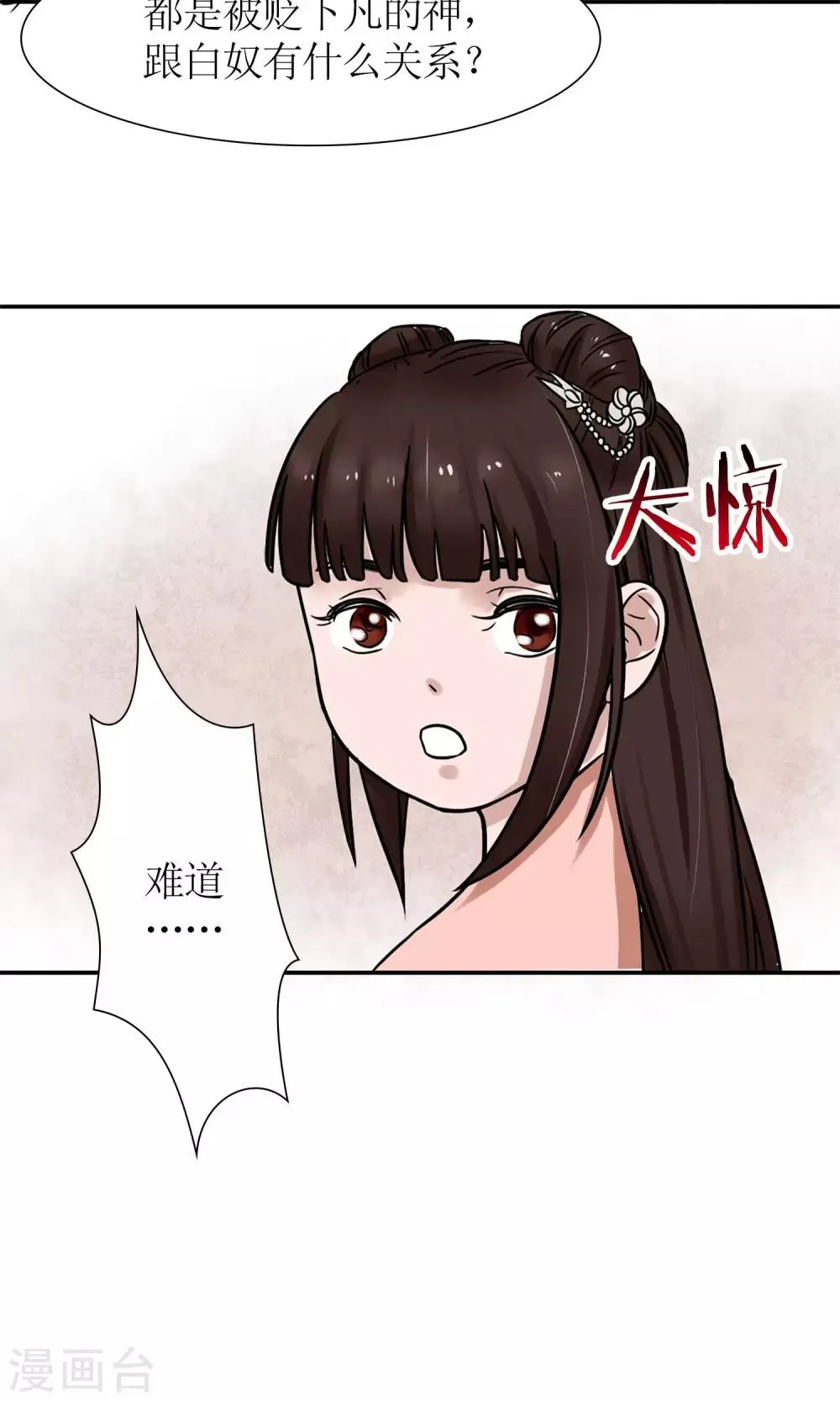 第3话 黑宿星君 第26页