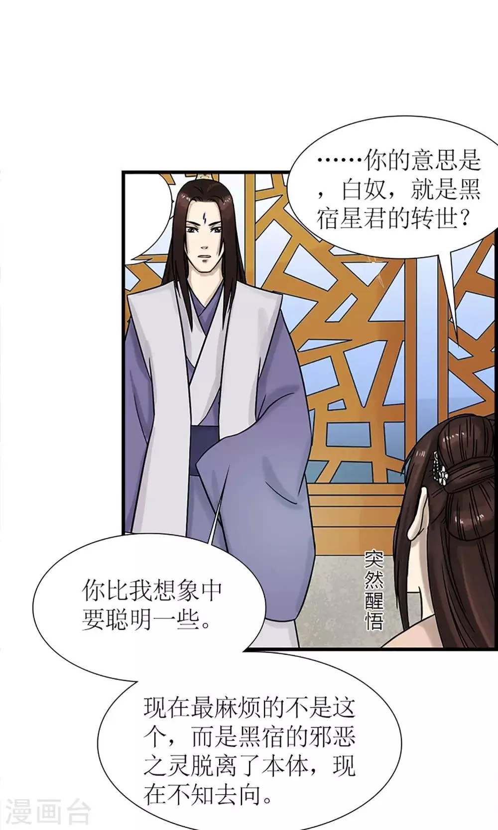 第4话 暗流涌动 第1页