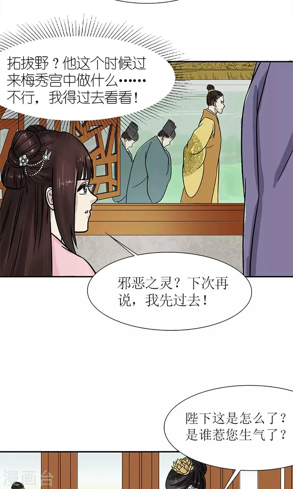 第4话 暗流涌动 第2页