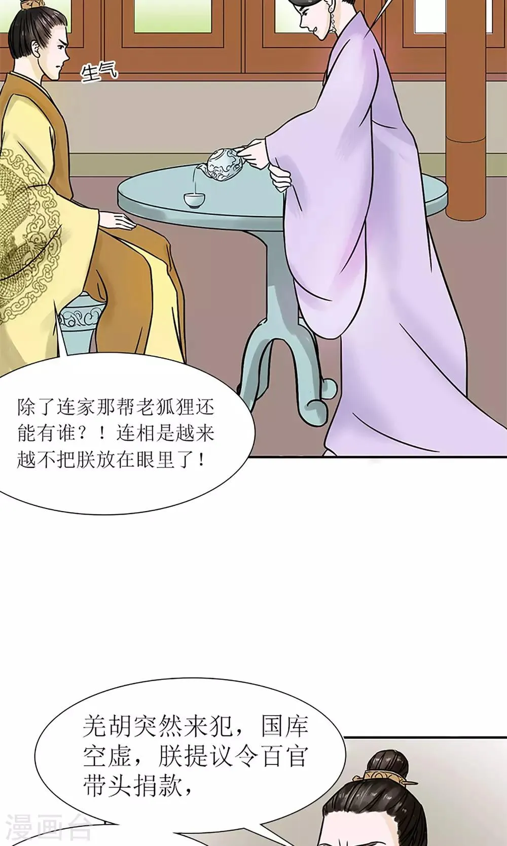 第4话 暗流涌动 第3页