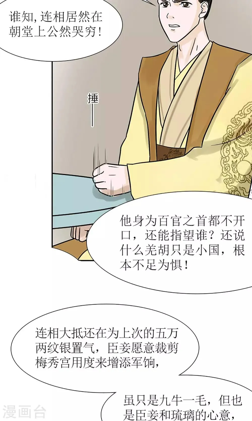 第4话 暗流涌动 第4页