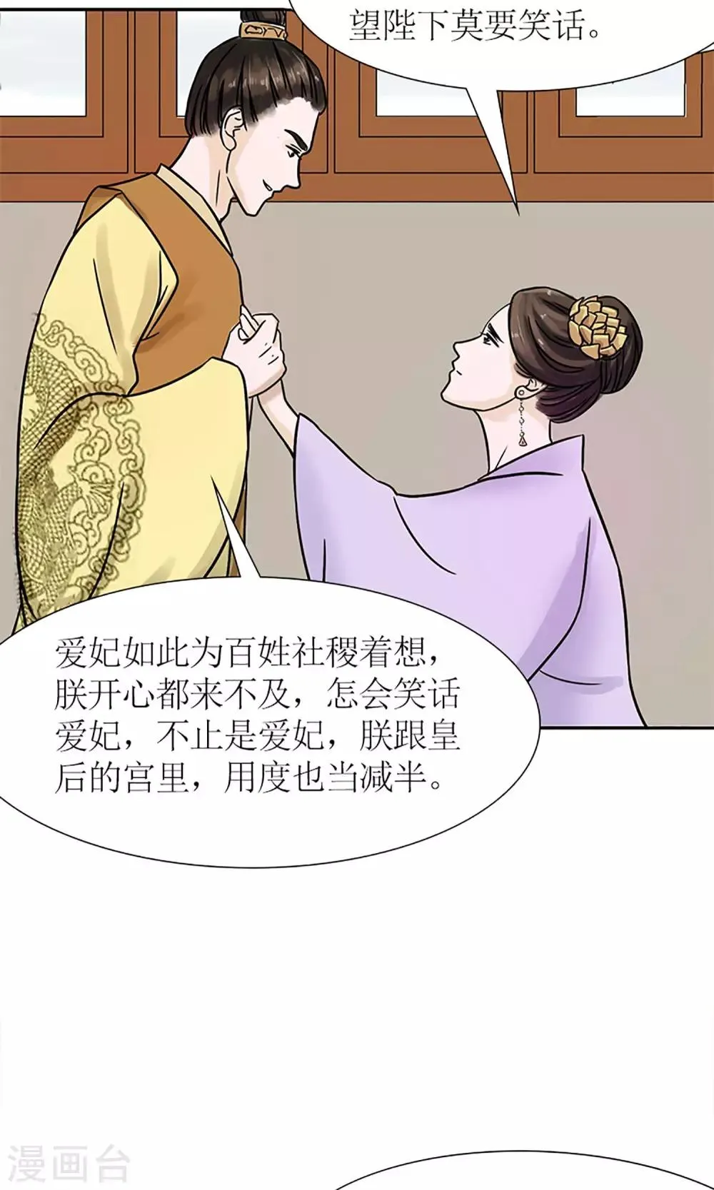 第4话 暗流涌动 第5页