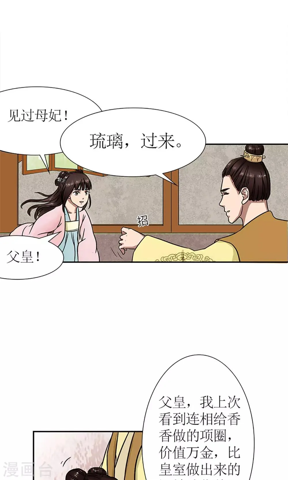 第4话 暗流涌动 第7页