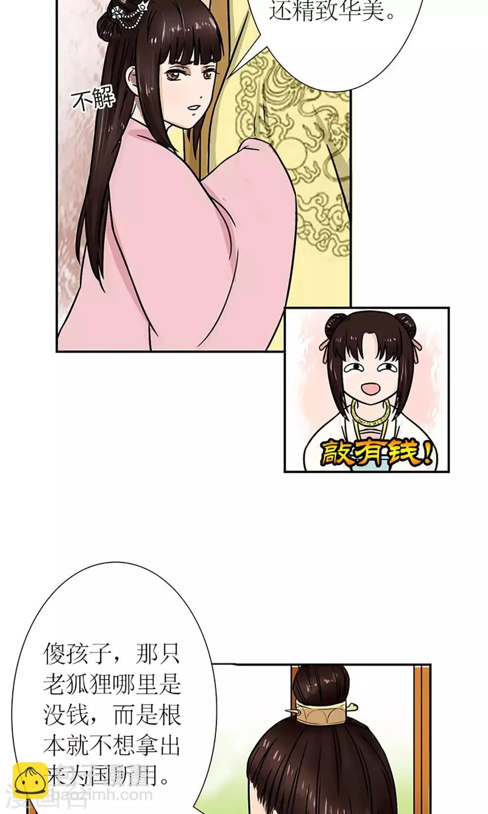 第4话 暗流涌动 第8页