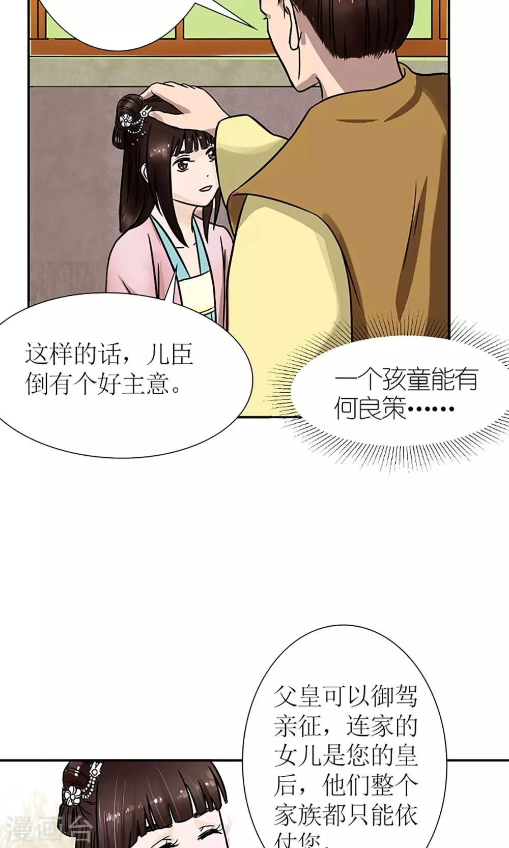 第4话 暗流涌动 第9页