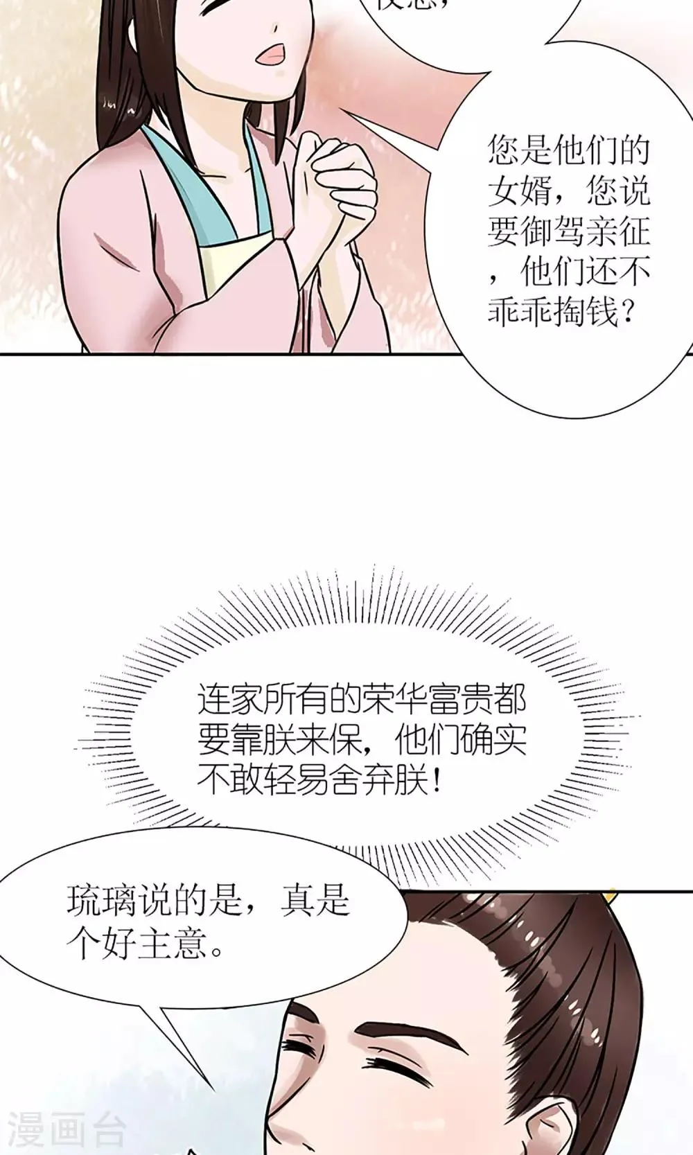 第4话 暗流涌动 第10页