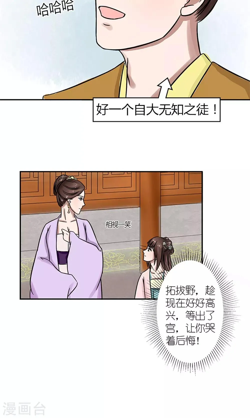 第4话 暗流涌动 第11页