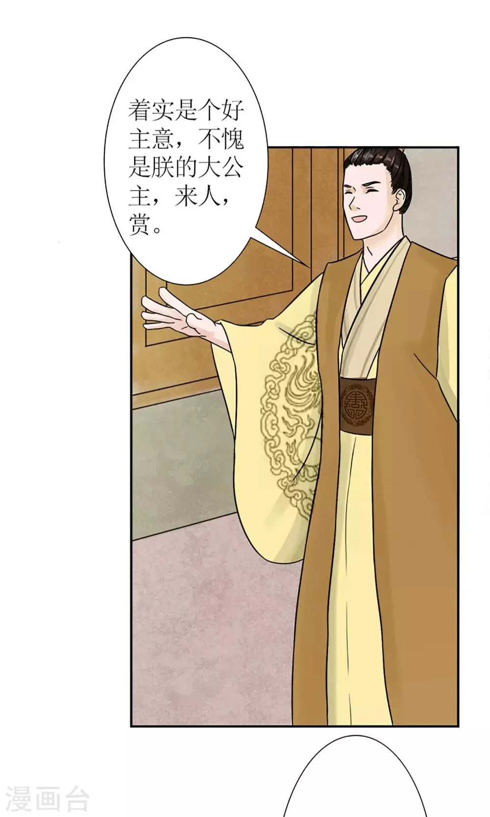 第4话 暗流涌动 第12页