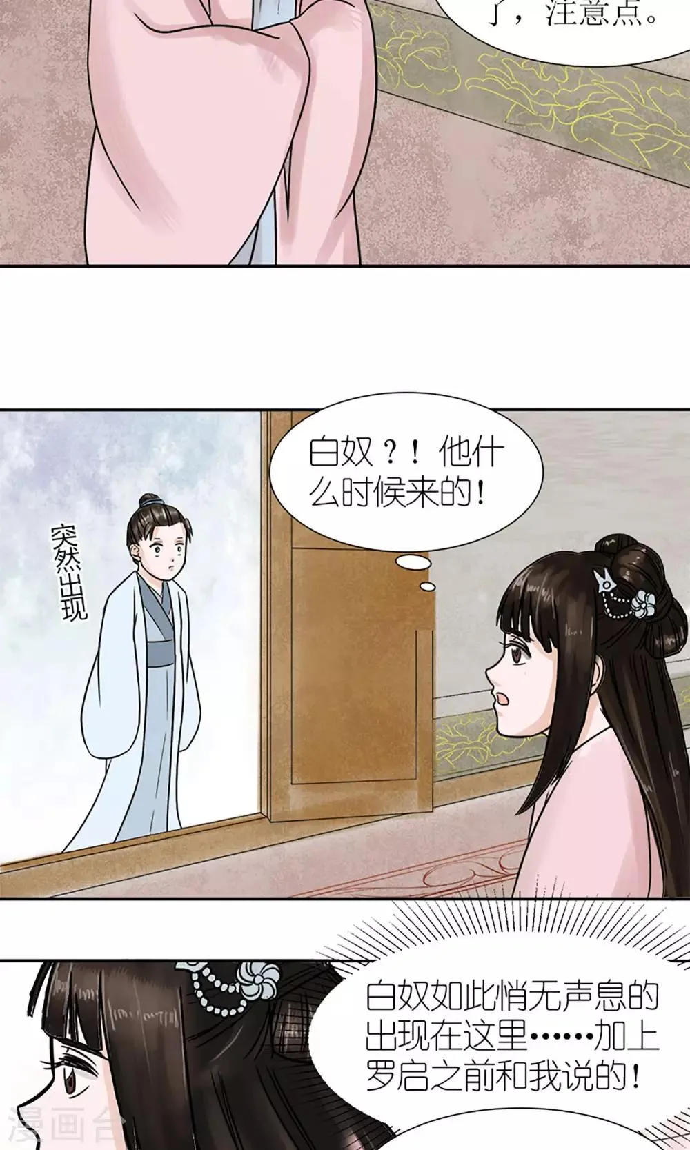 第4话 暗流涌动 第14页