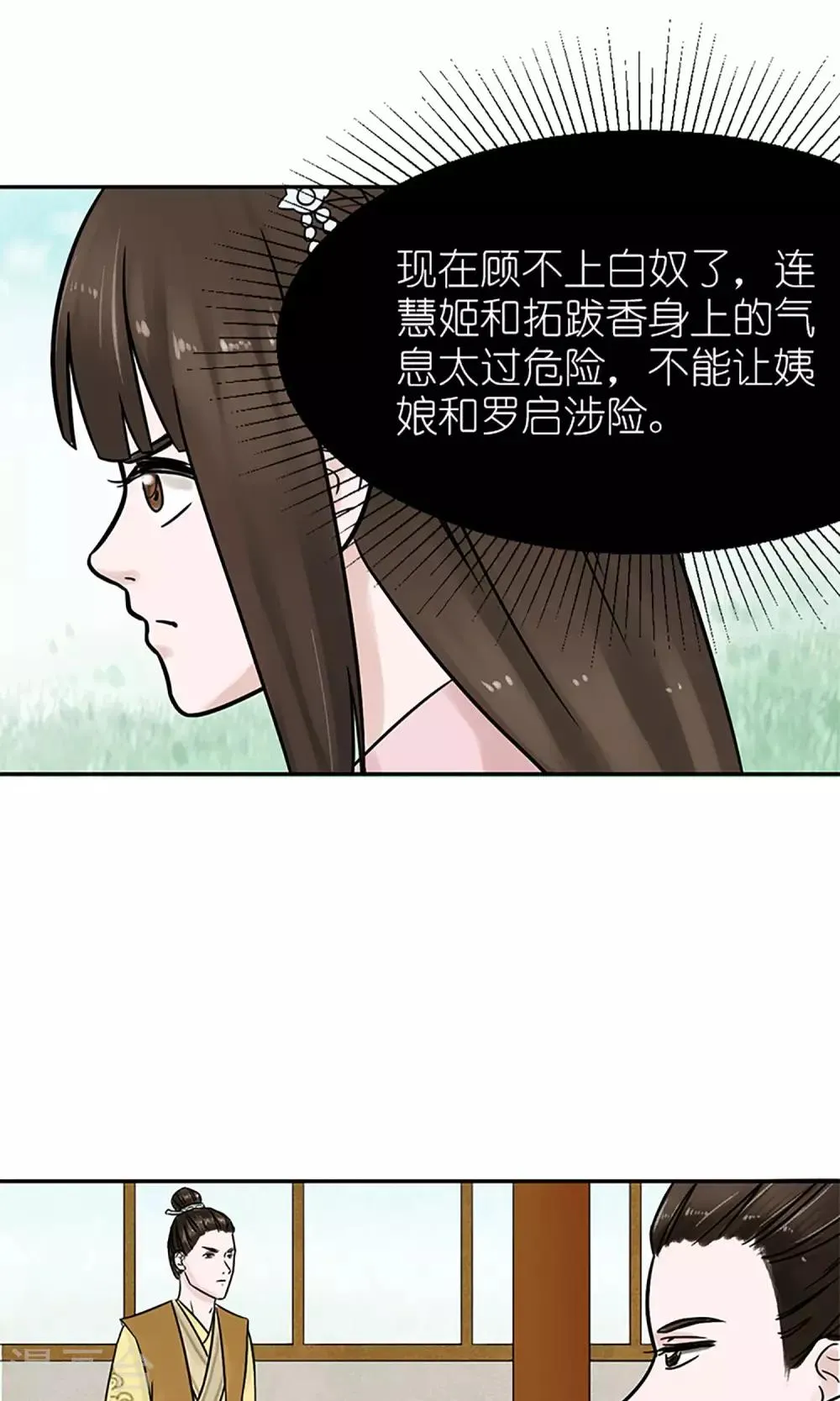 第4话 暗流涌动 第18页