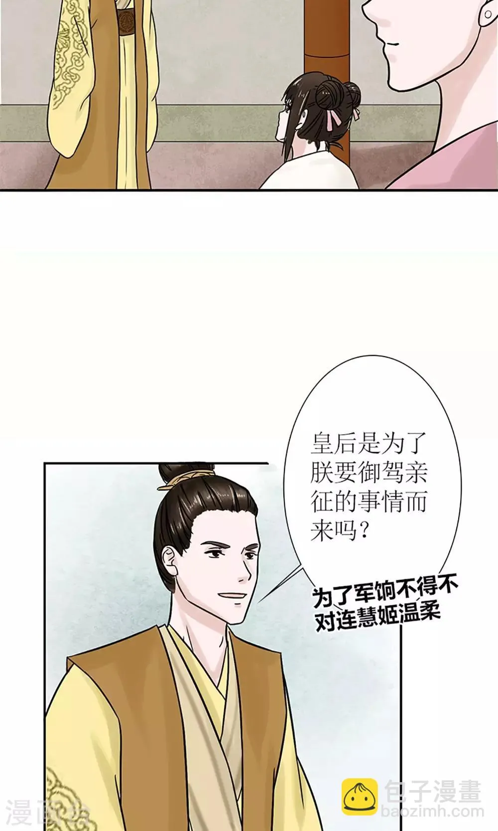 第4话 暗流涌动 第19页