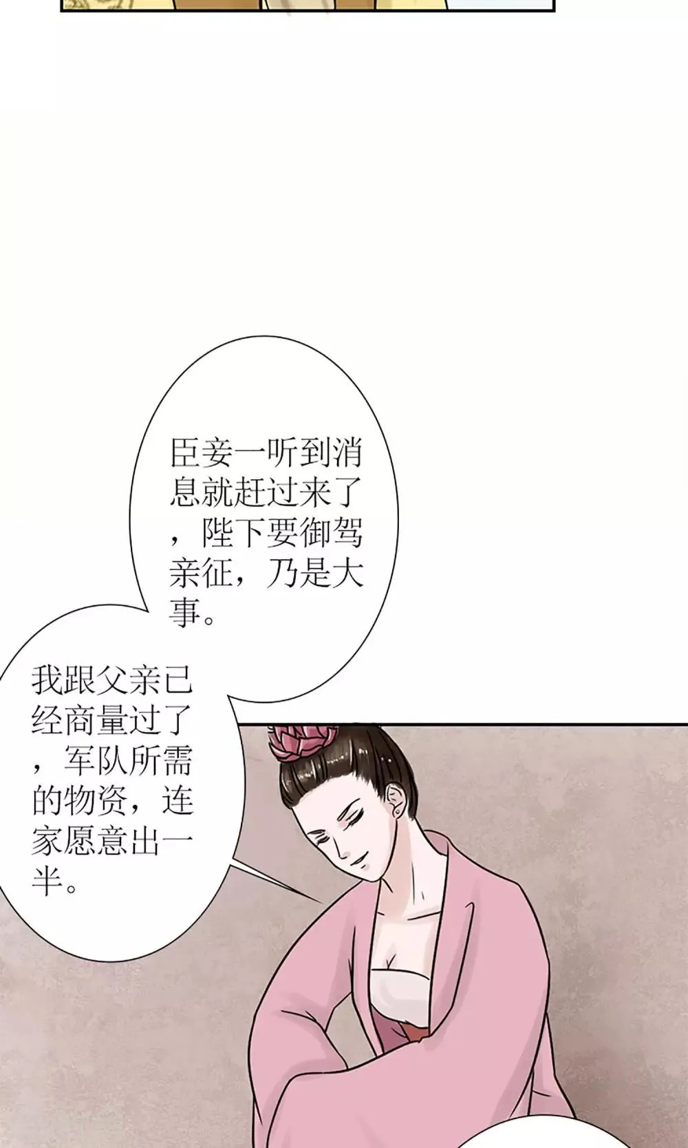 第4话 暗流涌动 第20页