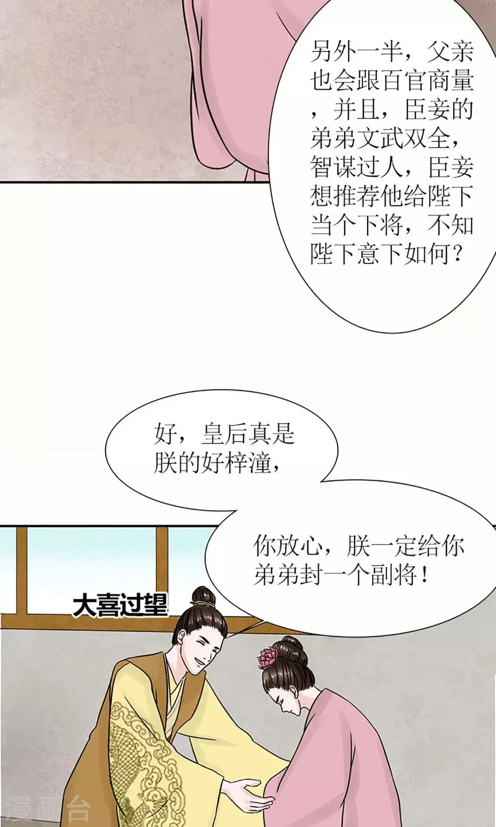 第4话 暗流涌动 第21页