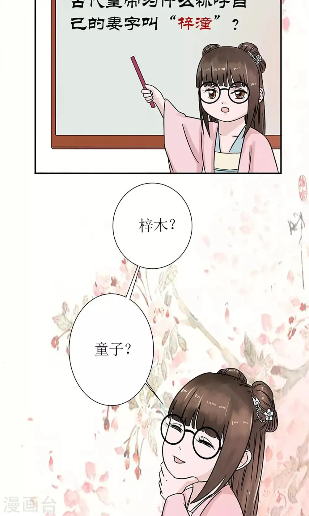 第4话 暗流涌动 第23页