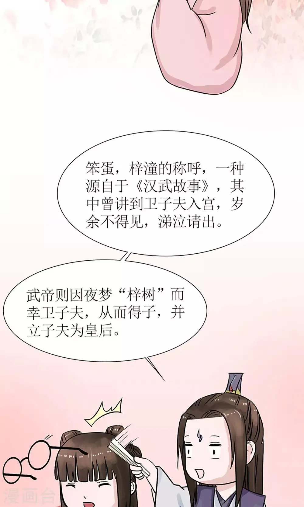 第4话 暗流涌动 第24页