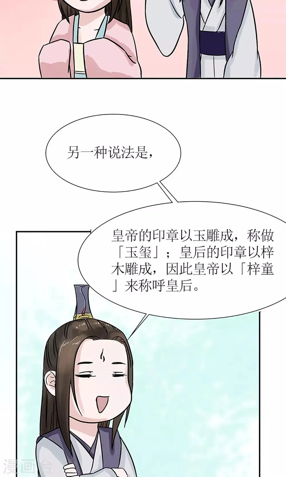 第4话 暗流涌动 第25页