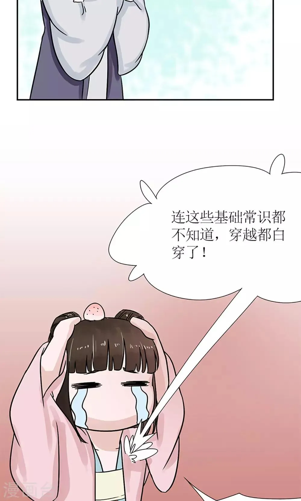 第4话 暗流涌动 第26页